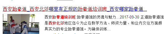 西安網站優化中快照里的描述和網站所寫不一致是什么原因？